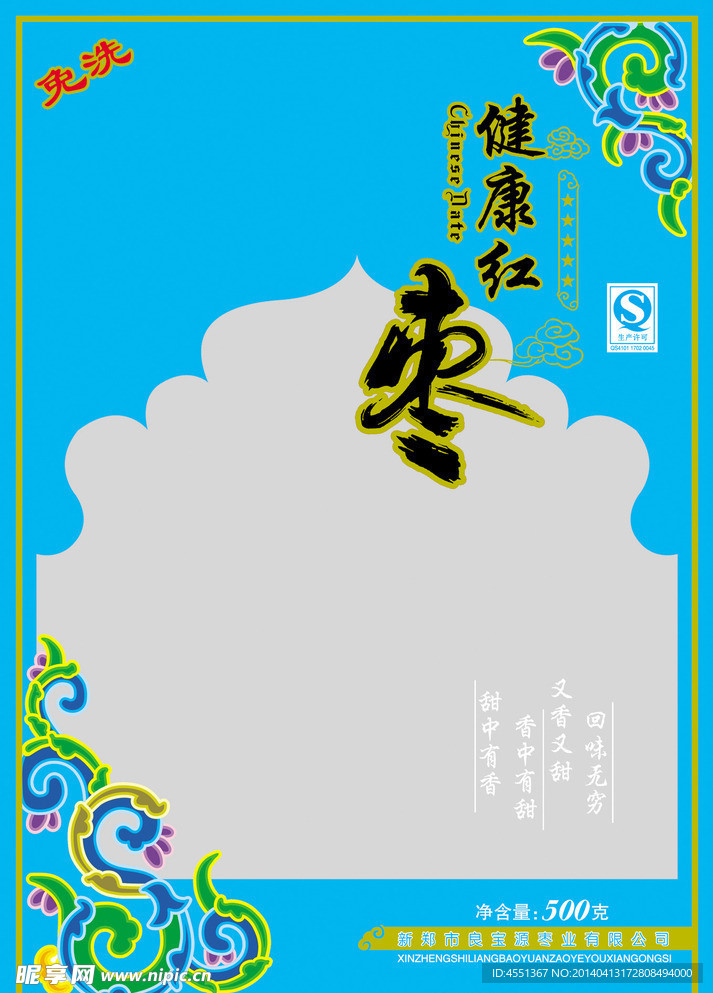 健康红枣