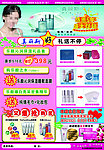 真丽斯化妆品宣传单