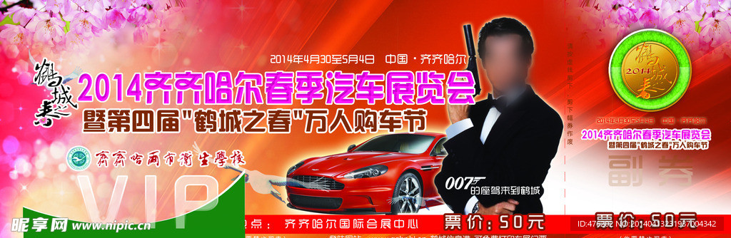 车展门票