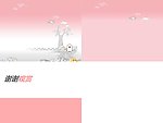 粉红色背景