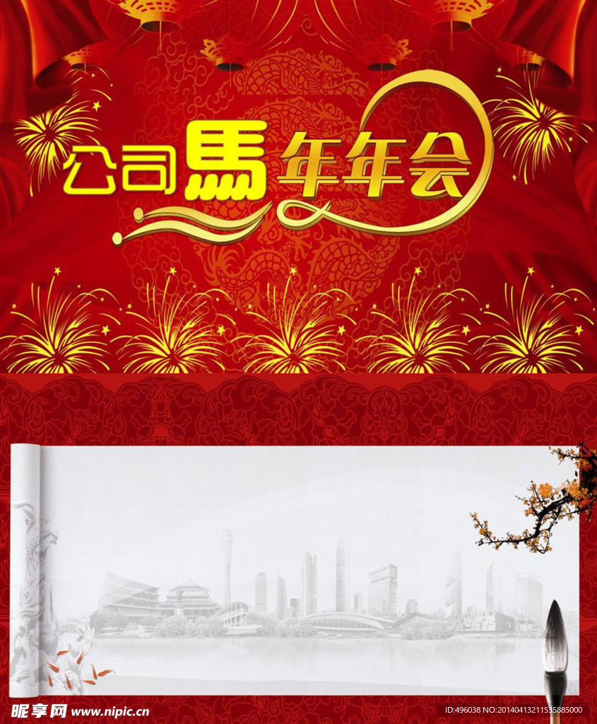 公司年会