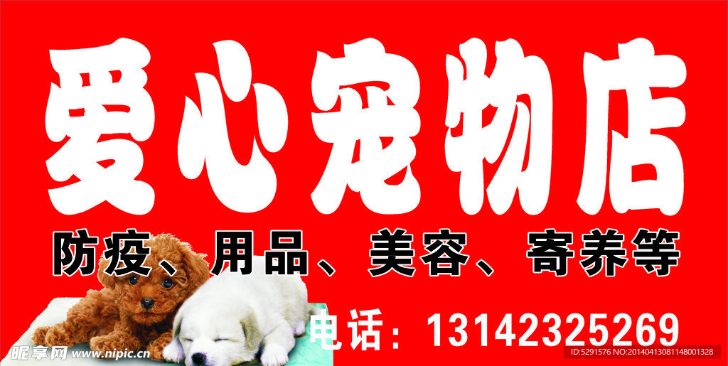 宠物店门头