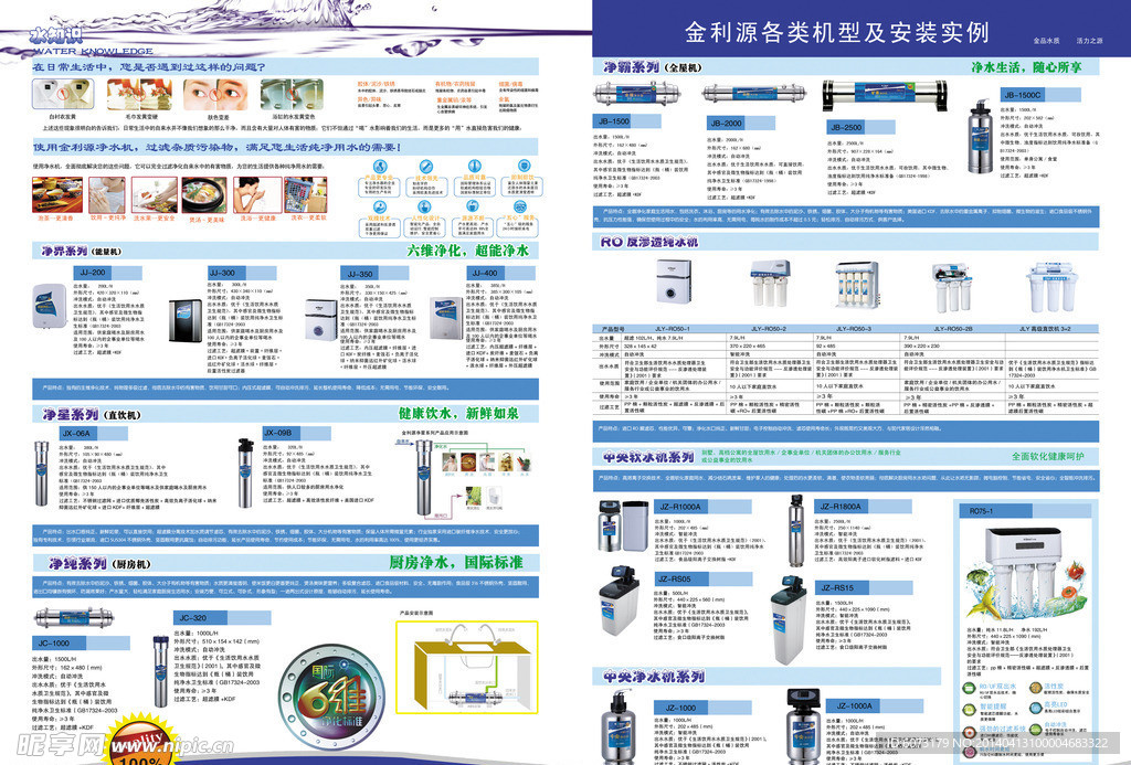 金利源净水机彩页