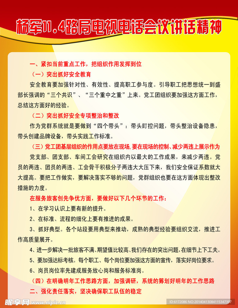 会议讲话