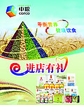 中粮海报