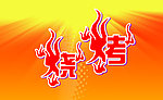 烧烤海报