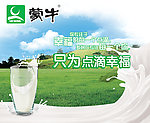 蒙牛牛奶海报
