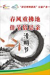 清明节