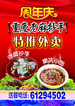 周年庆饮食海报
