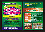 装饰装修DM单