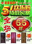 星星套装门
