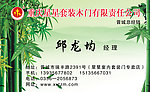 竹子名片素材