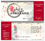 古典相亲交友入场券