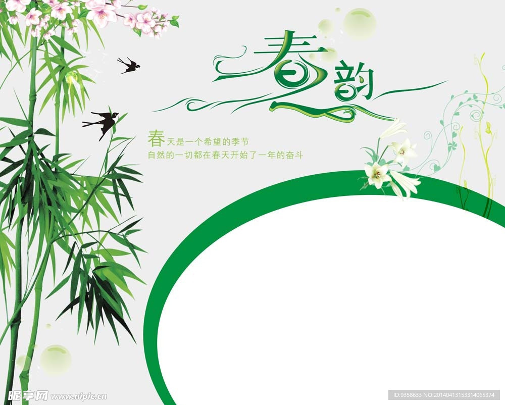 春素材