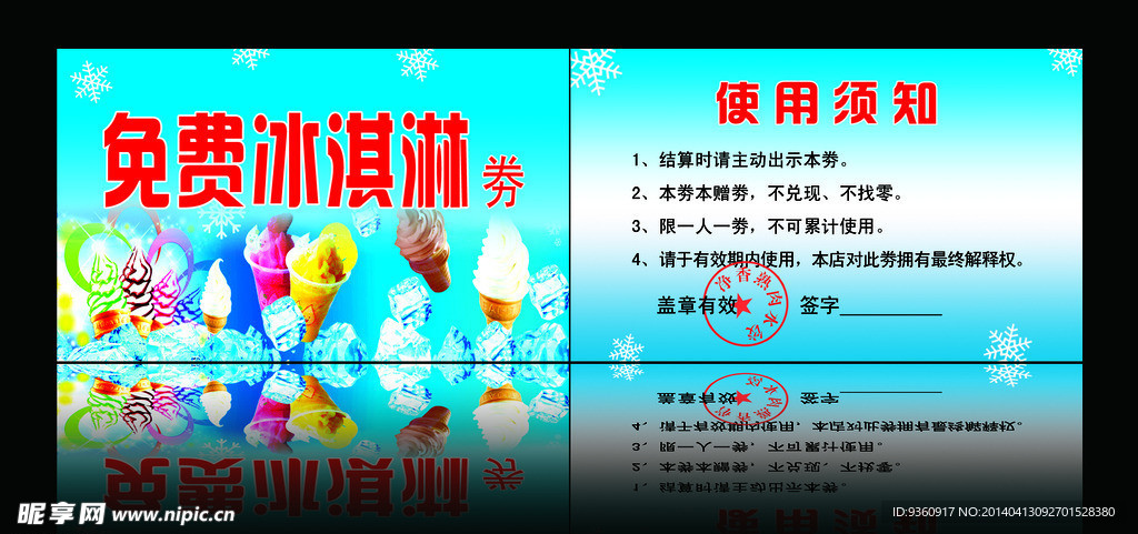 冰淇淋劵