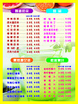 饮料价目表