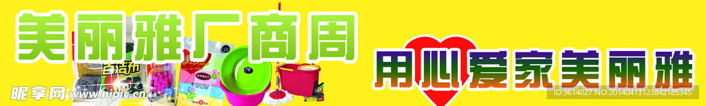 美丽雅