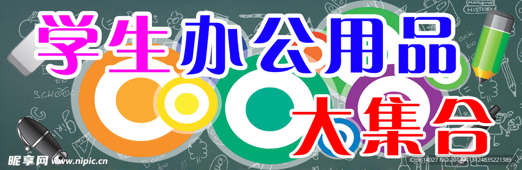 学生办公用品