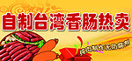 自制香肠
