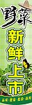 野菜上市海报