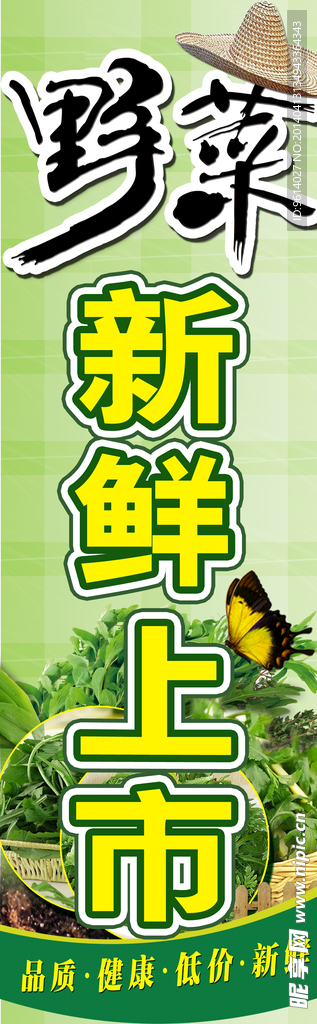 野菜上市海报