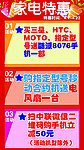 家电特惠