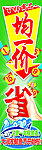 均一价