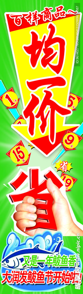 均一价