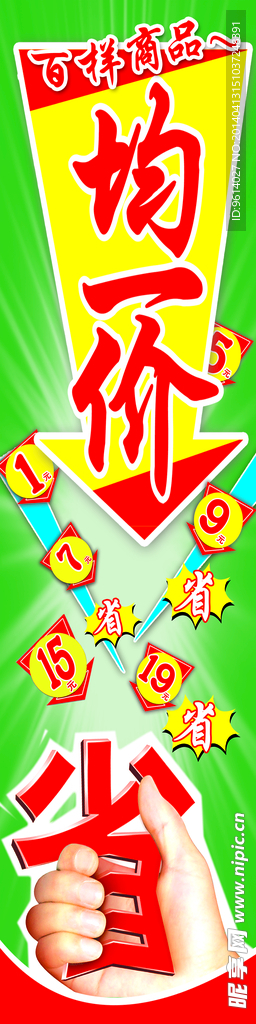 均一价