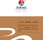 祥晨制香