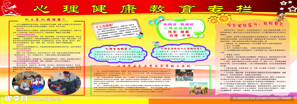 心理健康 上四坝