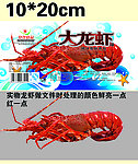 大龙虾