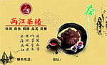 茶楼名片