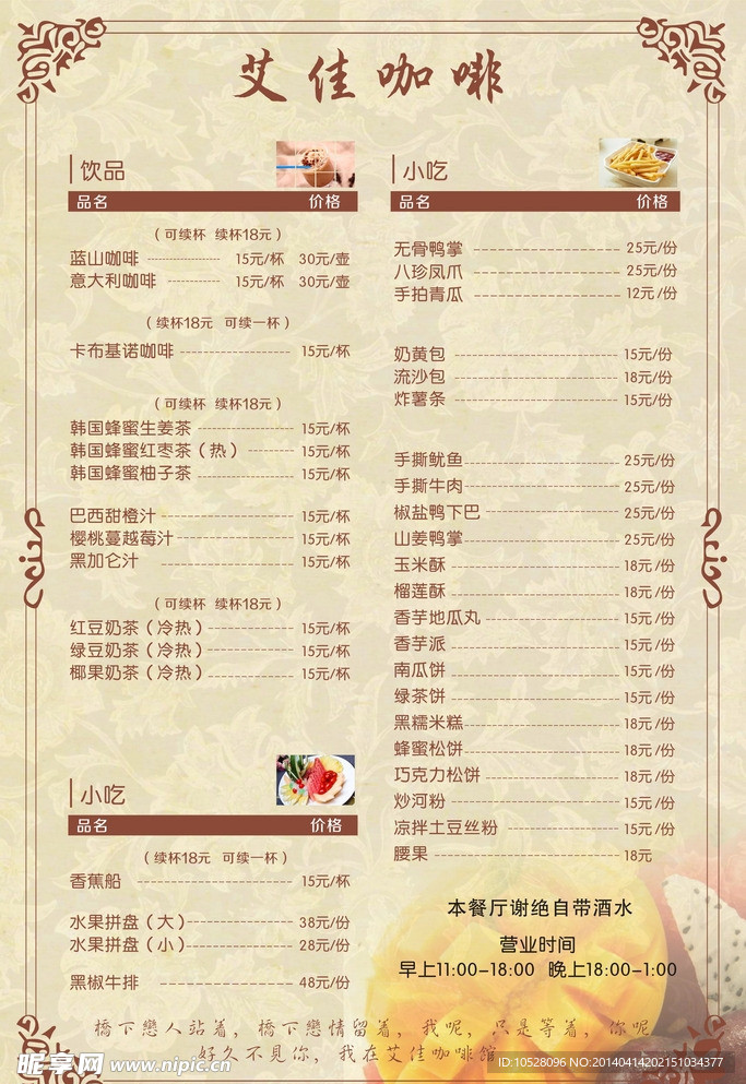 艾佳咖啡菜单