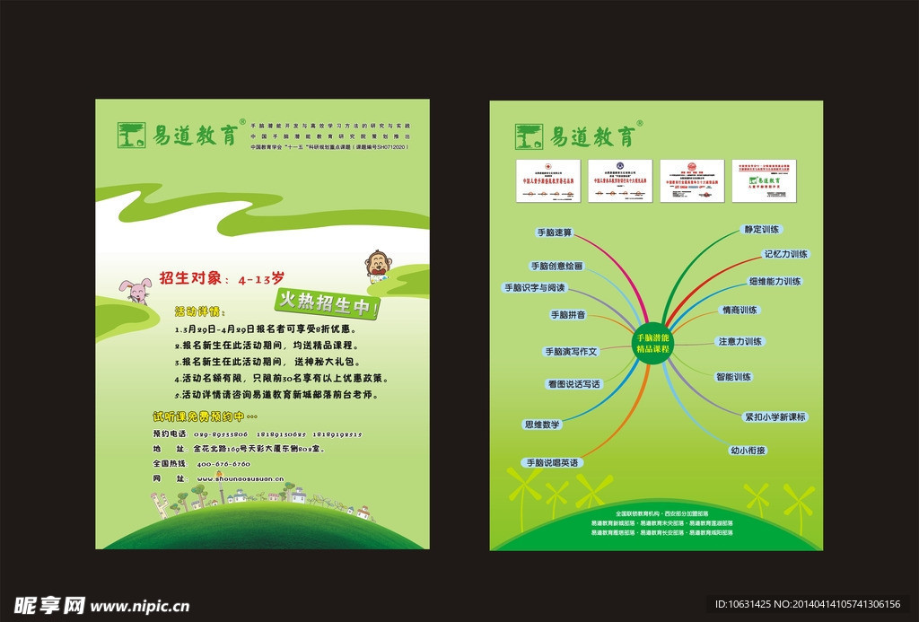 儿童教育培训