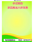 甜品手写广告背景