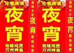夜宵灯箱