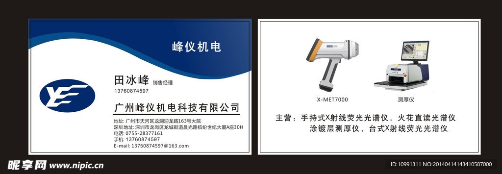 机电名片 电子名片
