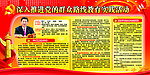 群众路线教育