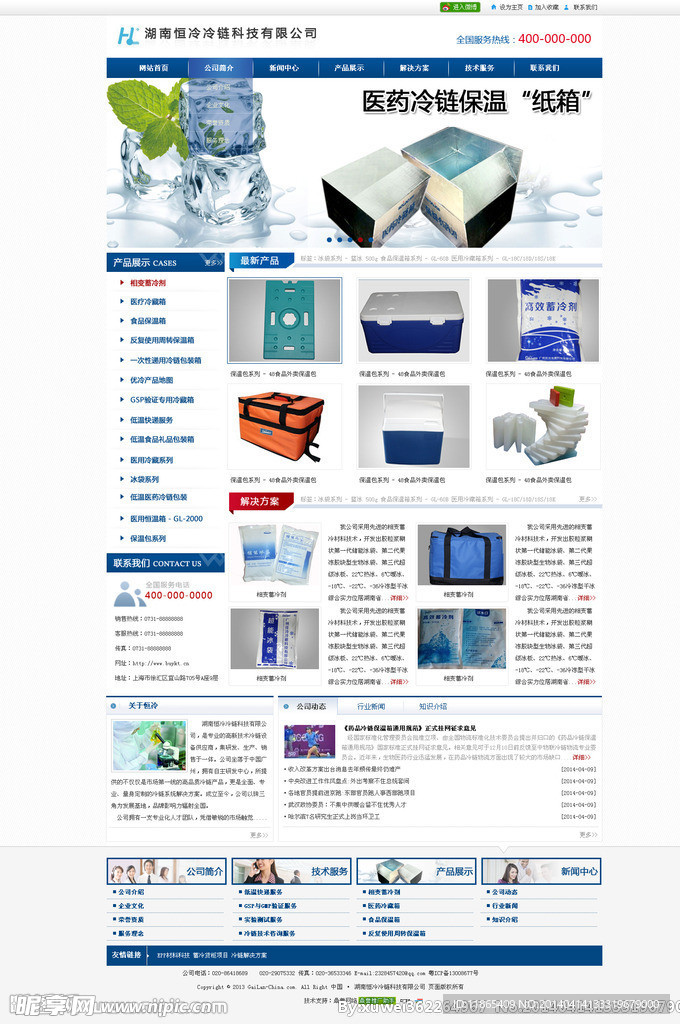 湖南恒冷冷链科技