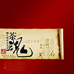 茶魂图片素材
