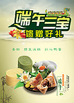 端午节 端午三宝