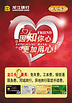 龙江银行卡宣传海报