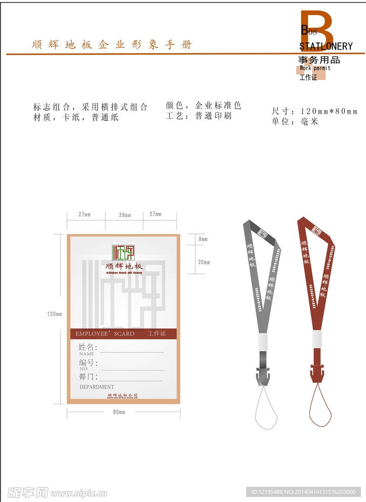 工作证