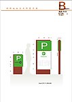 停车场指示牌