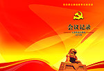 机关封面