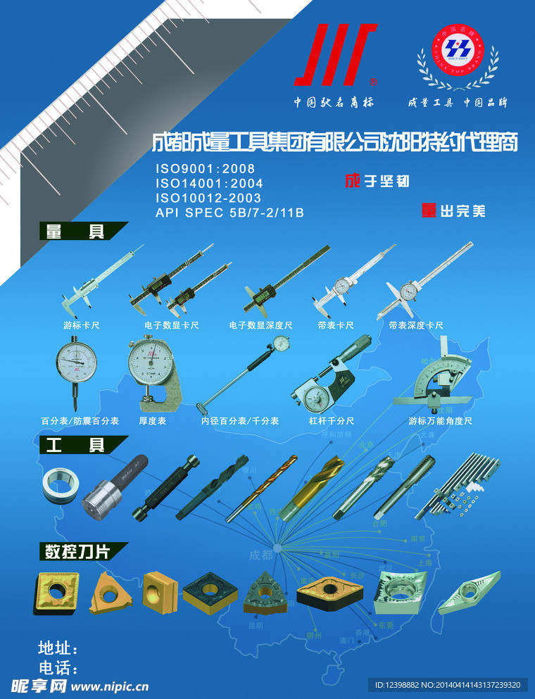 五金工具
