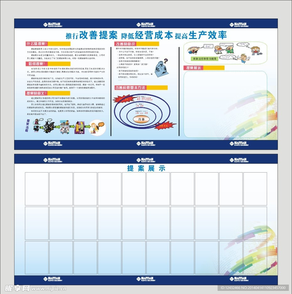 提案公告栏