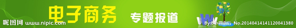 电子商务