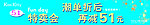 五一特卖海报